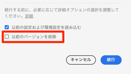 Creative Cloud で以前のバージョンのアプリケーションをインストール