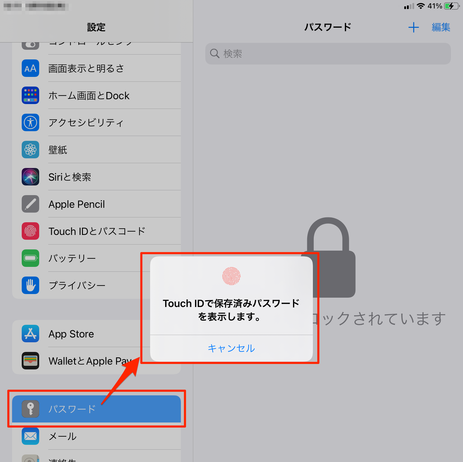 iPad】使用しているパスワードが安全なものかどうかを確認する