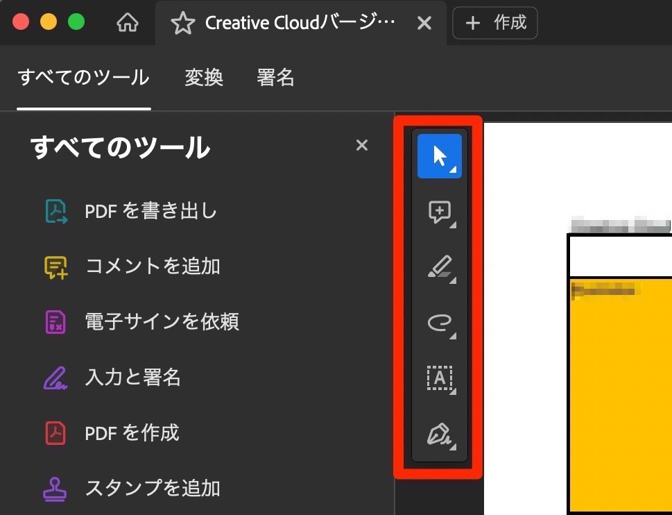 Acrobat のツールボックスが左側に表示されて消すことができない