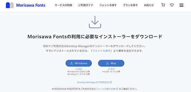 Morisawa Fonts でフォントを追加する方法