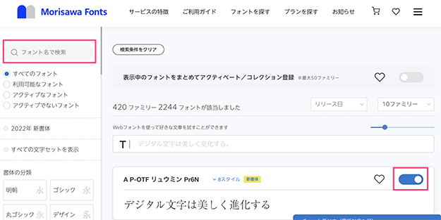 Morisawa Fonts でフォントを追加する方法