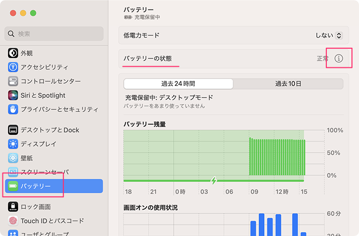 Mac ノートブック】「充電保留中」とは何ですか？