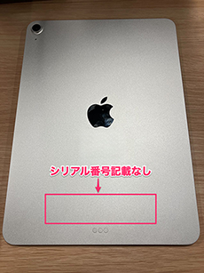 iPhone、iPad、iPod touch のシリアル番号または IMEI/MEID 番号