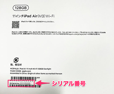 書畫8 iPhone、iPad、iPod touch のシリアル番号または IMEI/MEID 番号