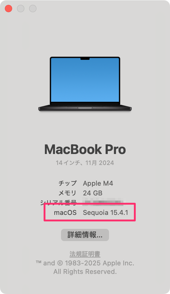 Mac の OS バージョンを確認したい